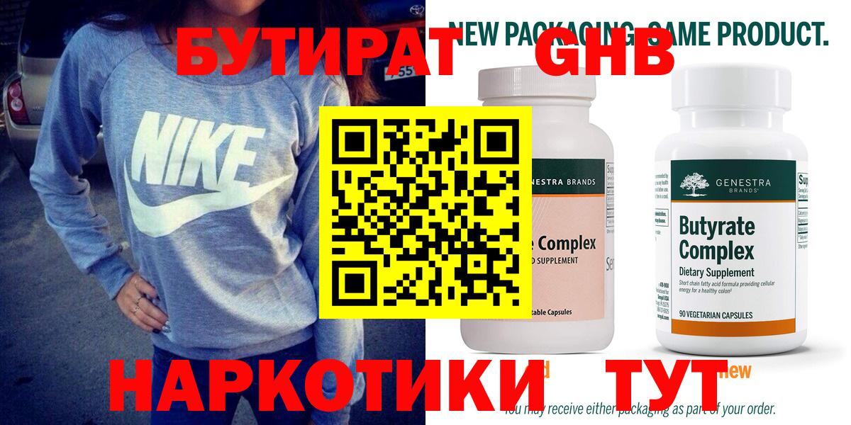 БУТИРАТ оксибутират  Бутират  Волгодонск  Вход с VPN 