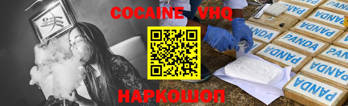 КОКАИН VHQ Волгодонск