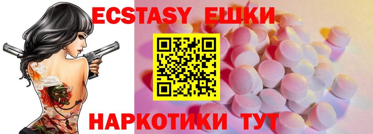 Экстази круглые Волгодонск