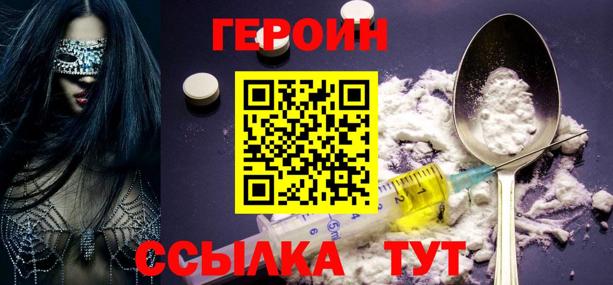 ГЕРОИН хмурый Волгодонск