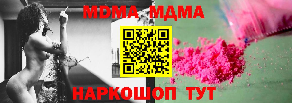 Волгодонск  MDMA crystal  Вход с VPN  MDMA молли 