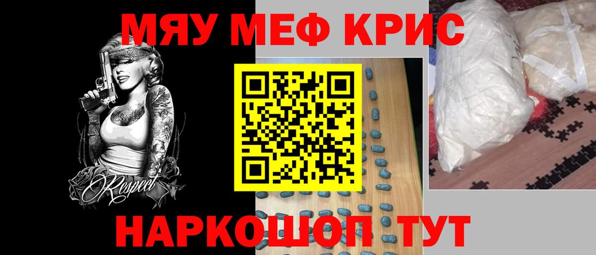 Волгодонск  МЕФ 4 MMC  МЯУ-МЯУ  МЕФ mephedrone  МЕФ  Вход с VPN 