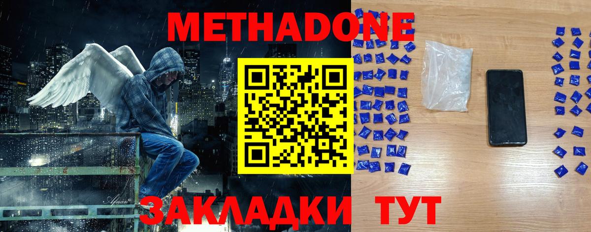 МЕТАДОН methadone Волгодонск