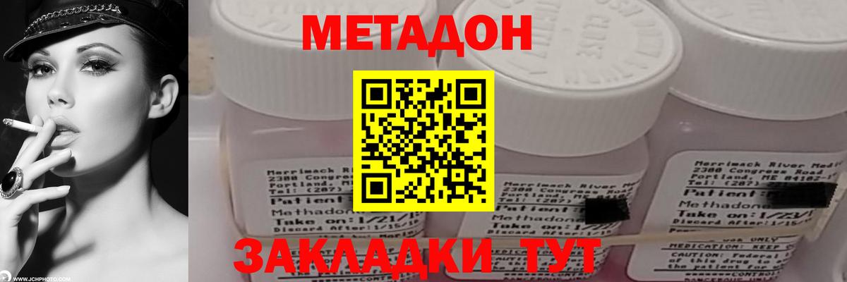 МЕТАДОН кристалл  Вход с VPN  Волгодонск  МЕТАДОН белоснежный 