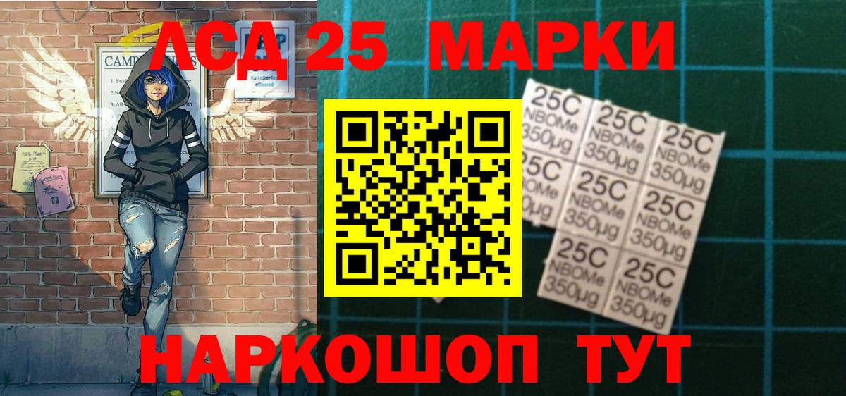 Волгодонск  Марки NBOMe 1500мкг  Марки 25I-NBOMe  Вход с VPN 