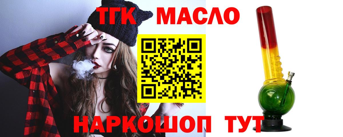ТГК THC oil  Вход с VPN  Дистиллят ТГК вейп  как найти закладки  Волгодонск 